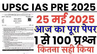 UPSC IAS Pre 25 May 2025 Paper//UPSC IAS Prelims 25 May Full Paper Answer Key