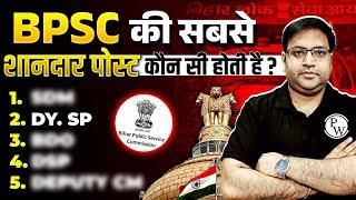 BPSC में कौन - कौन सी Post होती है? | BPSC All Post Details in Hindi