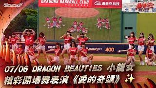 【2024比賽嗨賴】07/06  Dragon Beauties小龍女精彩開場舞表演《愛的奇蹟》