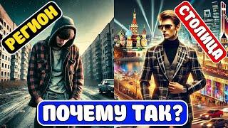 Зарплата в Москве и регионах. Откуда разница в 5 раз? #работа #деньги #бизнес