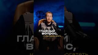 Задай себе ЭТОТ вопрос и разбогатей! #энергия #деньги