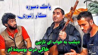 مجلس تاریخی دمبوره تاپ گاو زنبوری سید غفار پنجشیری و حمید خینج و ملا وحید. Top Dambora of Afghanista