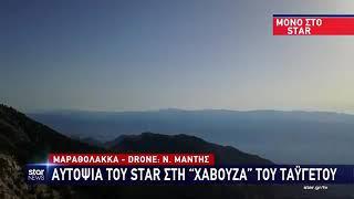 Αυτοψία του STAR στη Μαραθόλακκα, στη "χαβούζα " του Ταϋγέτου