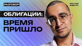 Инвестируем в облигации: как заработать 30% годовых? || Вредные беседы