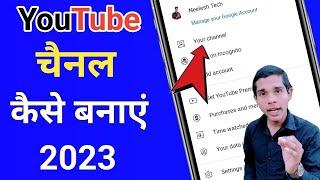 YouTube Channel Kaise Banaye 2023