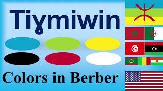 Learn the Berber / Amazigh language (Tamazight): Colors. Lmed tutlayt Tamaziɣt: Tiɣmiwin / iklan