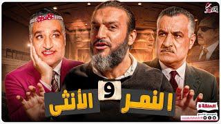 عبدالله الشريف | حلقة 5 | النمر والأنثى | الموسم التاسع