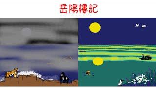 【DSE中文】岳陽樓記｜超全面講解｜溫書超正