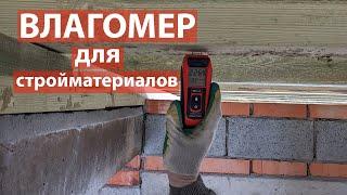 Влагомер для древесины Hydro-test