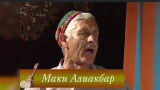 МАКИ АЛИАКБАР... ОВОЗИ НОТАКРОР