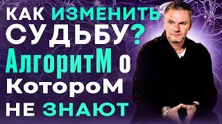 КаК ИзменитЬ СудьбУ? АлгоритМ о КотороМ НЕ ЗНАЮТ #психотерапевт #олегболдырев #психология #птср