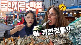 바다에서 막 캐온 싱싱한 굴의  착한가격에 환호하는 유럽여자!! 유럽에서는 너무 비싸서 엄두도 못내는 굴을  여한없이 먹으며 감동하는 외국인들!!