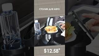 Столик в авто с AliExpress. Лучшие вещи и товары с быстрой доставкой из Китая.