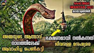 ANACONDA MOUNTAIN 2022 EXPLAINED IN MALAYALAM-DUBSMALAYALI-MALLU EXPLAINER-ORU KATHA SOLLATTUMA-DBM