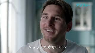 Messi Kimochi! Japanese commercial