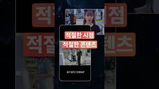 타겟 고객에게 효과적으로 도달한 YouTube 캠페인 #YouTube마케팅 #Shorts