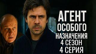 ПРОВАЛ ИЛИ ЗАГОВОР? ВСЯ ПРАВДА ВНЕЗАПНО | 4 СЕЗОН 4 СЕРИЯ