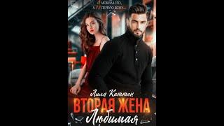 Аудиокнига Любовный Роман #1524