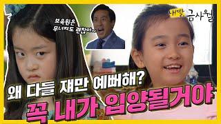 [내 딸, 금사월] 박상원은 전인화가 낳은 자신의 아이를 입양‍‍하기로 한다. 한편, 김호진은 아이들이 바뀐 사실을 알게 되는데.. #옛드(MBC150919방송)