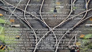Укрзалізниця програла суд на $17 мільйонів