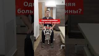 Боль внизу поясницы. Как разблокировать крестцово-подвздошный сустав?  | Доктор Финагин