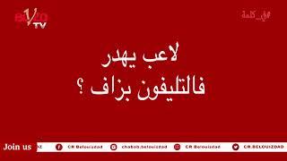 #في_كلمة  ثلاثي شباب بلوزداد️ #ريان__حايس ، #شعيب__كداد و #عادل_جرار