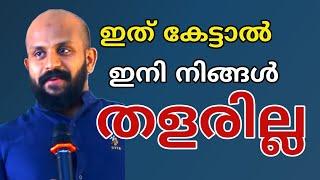 തളരില്ല , പ്രതിസന്ധികളെ അതിജീവിക്കും. ഉറപ്പ് Pma gafoor speech , motivational speech