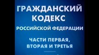 ГК РФ, Статья 88, Участники общества с ограниченной ответственностью, Гражданский Кодекс Российской