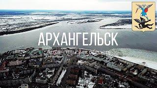 4K. Архангельск. 500 метров. Центр.