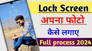 Mobile Ke Lock Screen Par Apna Photo Kaise Lagaye, How To Set Personal Photo in Lock Screen 2024