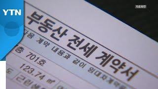 [뉴스라이더] 무자본 갭투자로 180억 원 '꿀꺽'...전세사기 어떻게 가능했나 / YTN