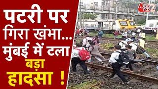 AAJTAK 2 | MUMBAI में LIVE गिरा बांस का विशाल खंभा, कैमरे में कैद हुई घटना ! | AT2