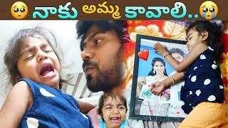 నాకు అమ్మ కావాలి | Mother Love️ |  Jagathivarma | Ravivarma | Santhoshi | I want mummy | Forkids