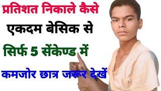 How to Calculate Tips (Hindi)