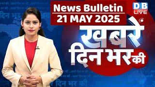 din bhar ki khabar | news of the day, hindi news india | top news | Rahul Gandhi | Nitish | #dblive