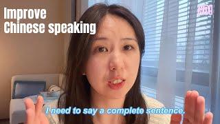 How to Improve Your Chinese Speaking: Speak in Complete Sentences