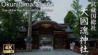 【4K】武蔵に鎮まる国土造営・開発の神々：東京都・大國魂神社 (Ōkunitama Shrine | One of the five major shrines in Tokyo,)