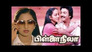 Pillai Nila Full Movie HD | Mohan | Raadhika  | Nalini | Shalini  | Jaishankar