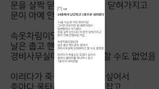 14층에서난간타고1층내려간썰 #썰라디오 #슬픈썰 #웃긴썰 #썰툰 #썰 #라디오 #사연 #웃긴