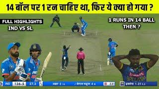 India Vs Sri Lanka 1st ODI Match Full Highlights | Ind Vs SL 1st ODI Highlights | Shivam Dube