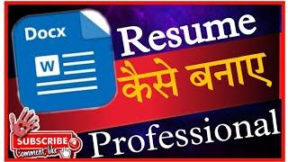 Ms word Resume kaise banate hai । Ms office me professional resume kaise banate hai new 2023