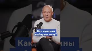 Как мужчины выбирают жену? #отношения #психологияотношений #психологияжизни #любовь #семья