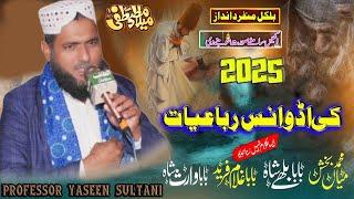 Professor Yaseen Sultani l Kalam Ahmed Ali Hakim l Very Heart Touching Kalam  l Naat 2024