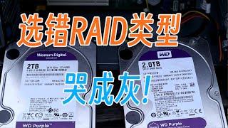 你的RAID类型很可能用错了，新手如何挑选适合自己的raid阵列？