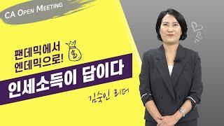 [CENTRIA] OM 김숙인 리더