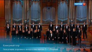 Shvedoff. Our Father /Шведов К. Отче наш  - V. Popov ACA Chamber Choir