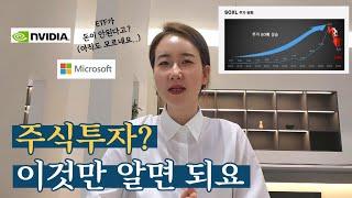 직장인도 쉽게 따라하는 ETF 투자 방법