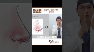 코끝에서중요한부분 비순각  #코성형#코끝#우아인성형외과#비순각@WooAhInPlasticSurgery