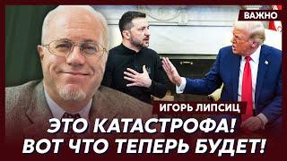 Топ-экономист Липсиц о том, как Трамп только что обанкротил все банки России