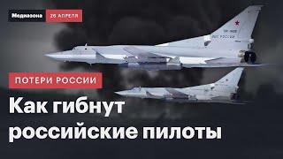 Сбитый Ту-22М3 и потери российской авиации | Потери России в войне: сводка 26 апреля 2024
